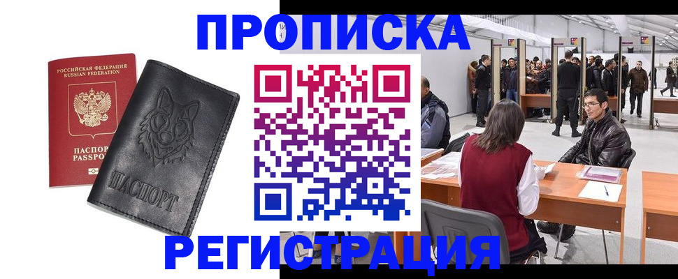 временная регистрация адрес в Сарове