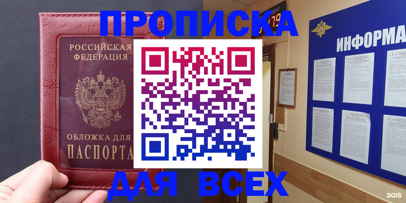 прописка паспорт в Сарове