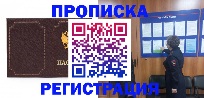 прописка в Сарове
